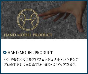 HAND MODEL PRODUCT